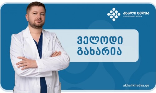 ხერხემლის წელის კორსეტების გამოყენება-ახალი ხედვა